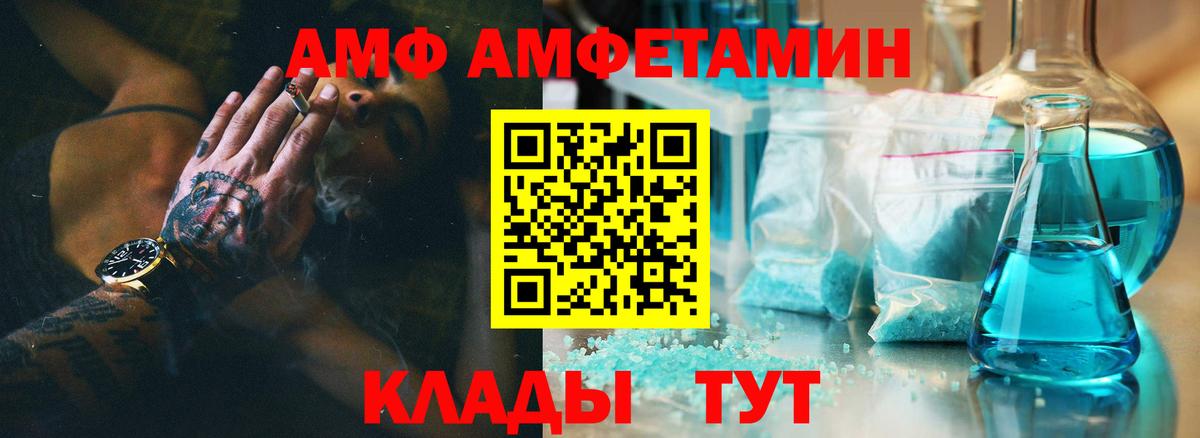 АМФ VHQ  Вход с VPN  Amphetamine  Тулун 