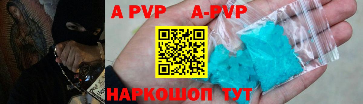 A-PVP VHQ Тулун