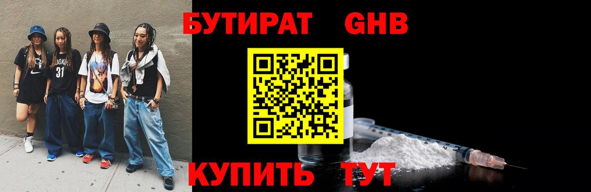 Бутират BDO 33% Тулун