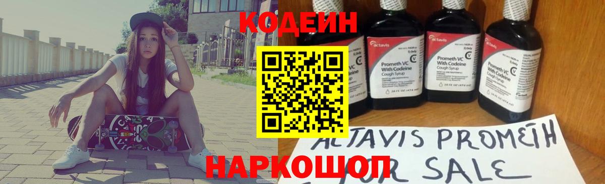 Кодеин Purple Drank  Вход с VPN  Кодеиновый сироп Lean Purple Drank  Тулун 
