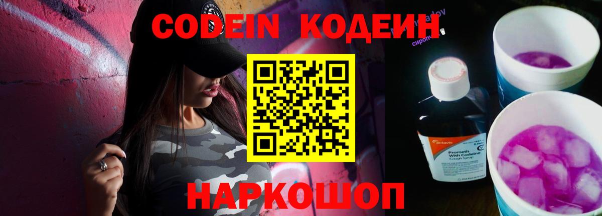 Кодеиновый сироп Lean напиток Lean (лин) Тулун