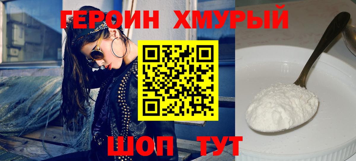 ГЕРОИН белый  Вход с VPN  Тулун 