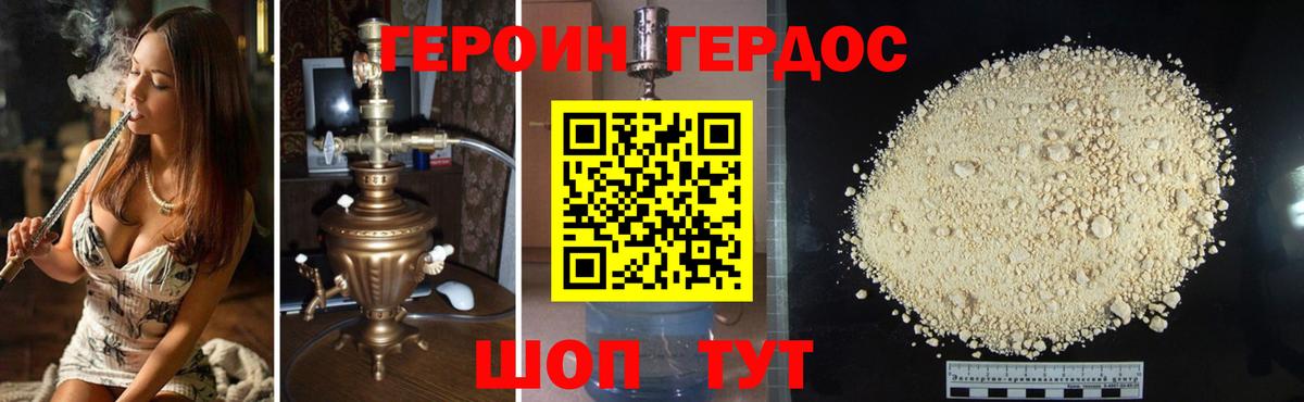 ГЕРОИН белый Тулун