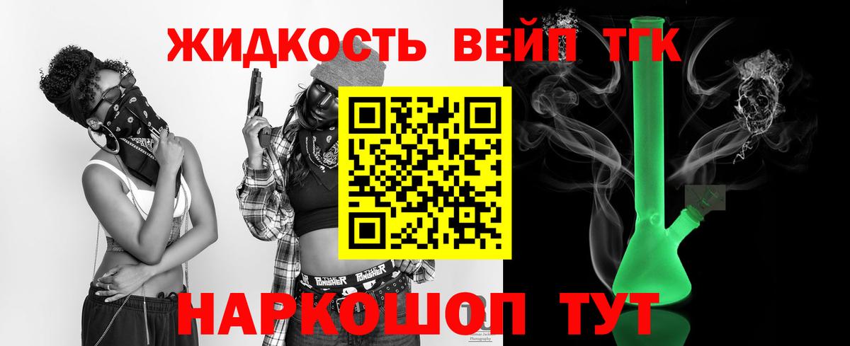 ТГК вейп с тгк Тулун